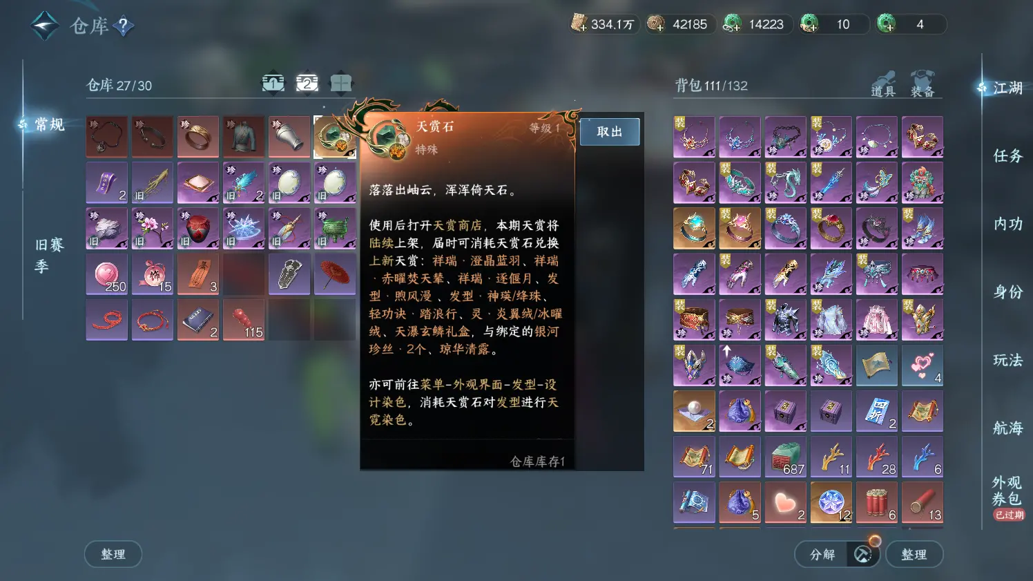 NSHWO316308逆水寒手游账号详情图37 NSHWO316308逆水寒手游账号详情图37