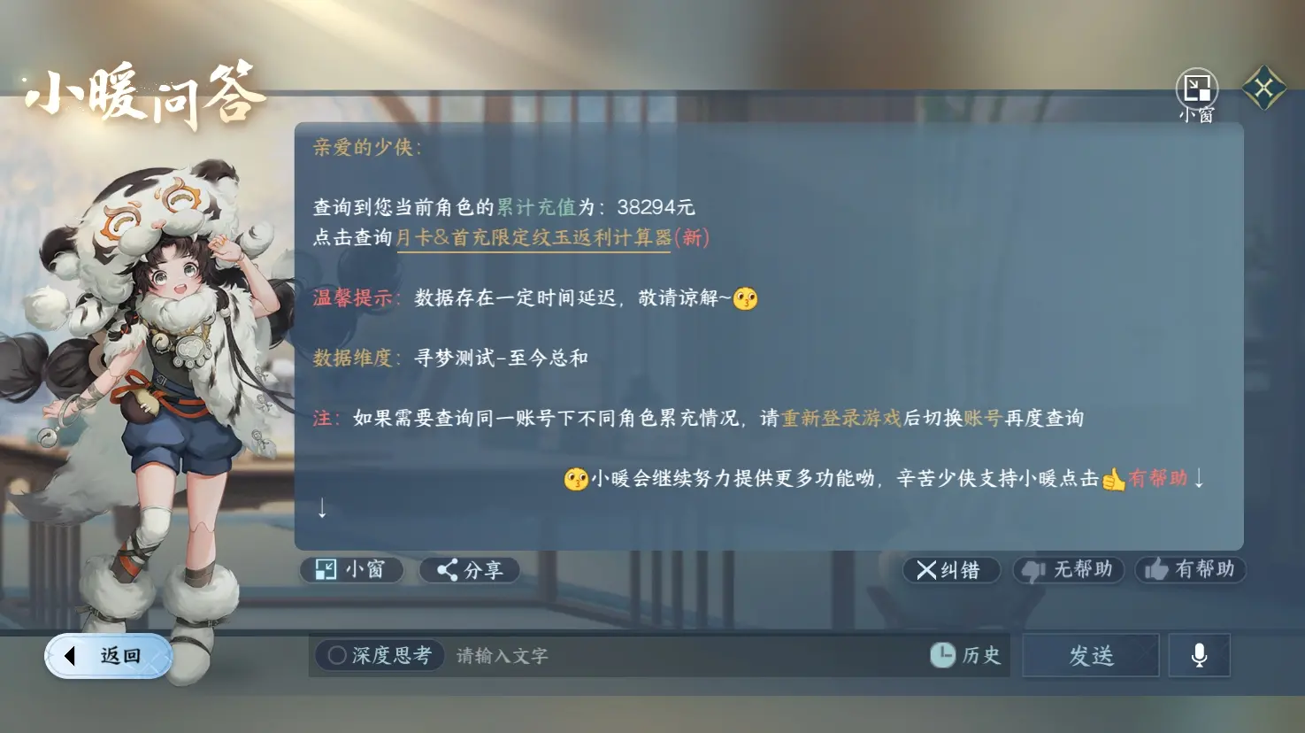 NSHWO316300逆水寒手游账号详情图36 NSHWO316300逆水寒手游账号详情图36
