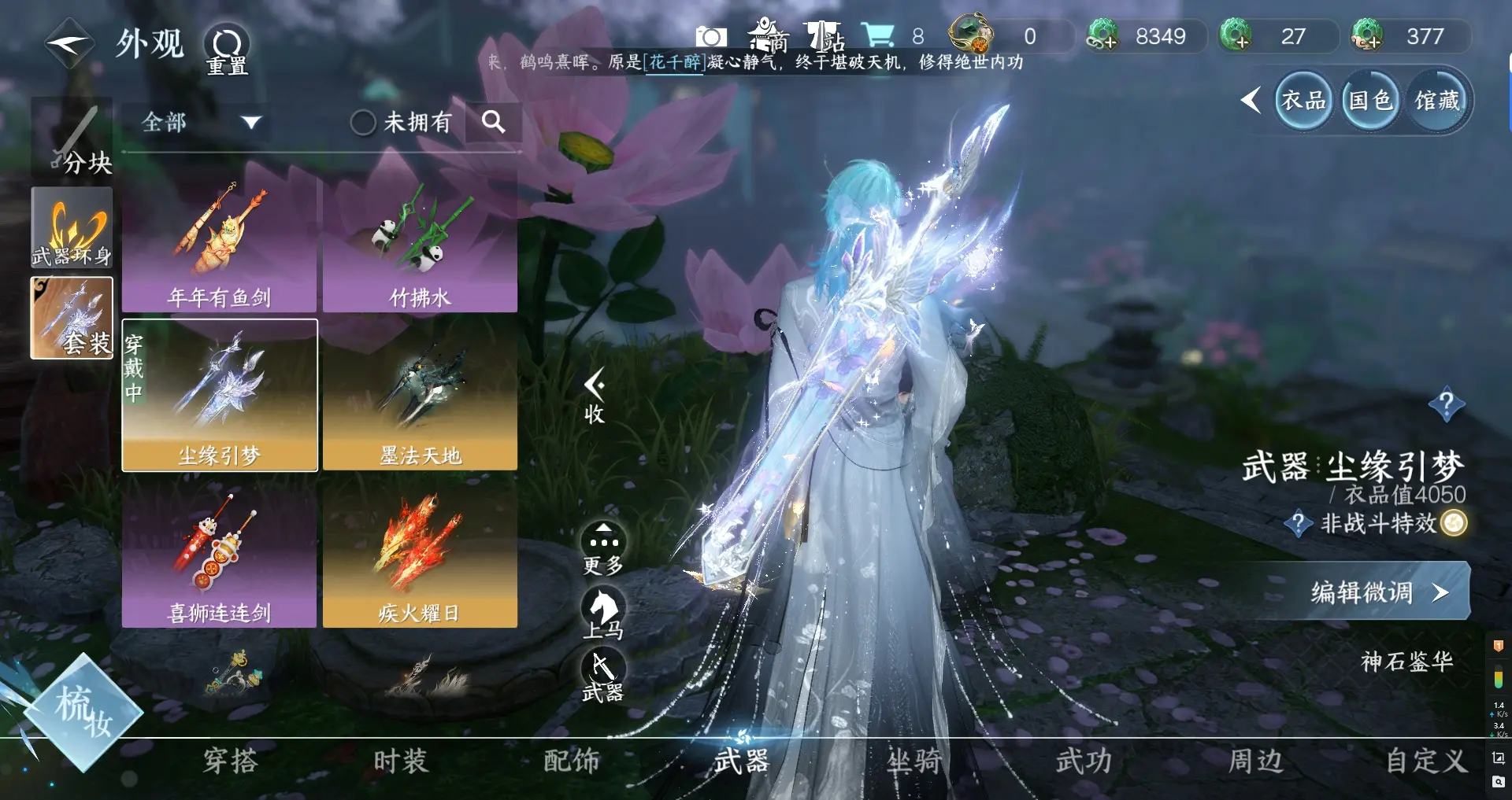 NSHWO316321逆水寒手游账号详情图12 NSHWO316321逆水寒手游账号详情图12