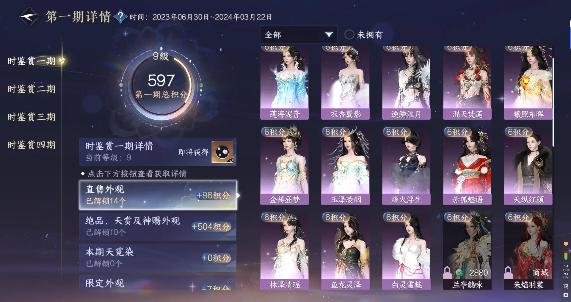 NSHWO316319逆水寒手游账号详情图22 NSHWO316319逆水寒手游账号详情图22