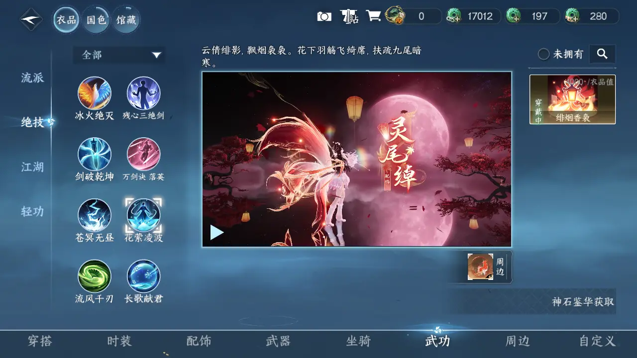 NSHWO316262逆水寒手游账号详情图22 NSHWO316262逆水寒手游账号详情图22