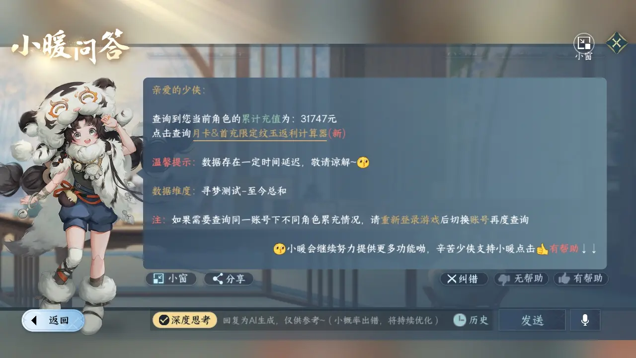 NSHWO316266逆水寒手游账号详情图8 NSHWO316266逆水寒手游账号详情图8
