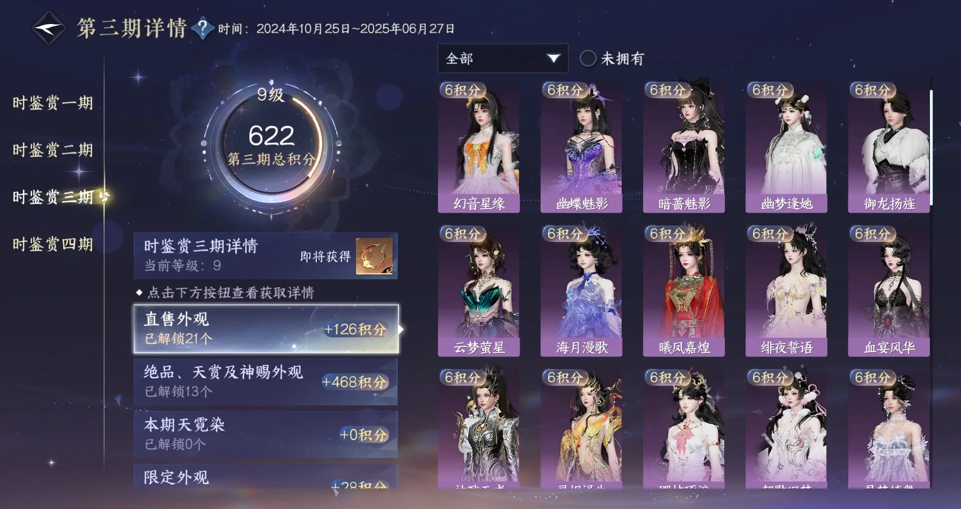 NSHWO316266逆水寒手游账号详情图14 NSHWO316266逆水寒手游账号详情图14