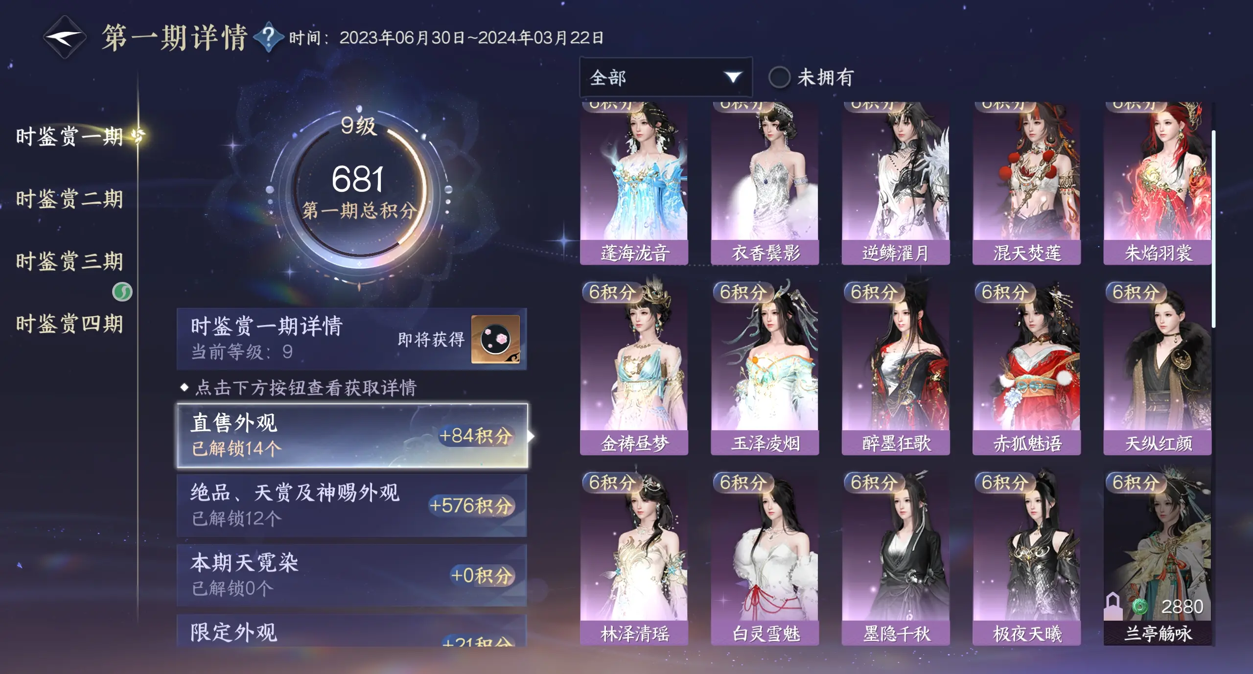 NSHWO316303逆水寒手游账号详情图24 NSHWO316303逆水寒手游账号详情图24