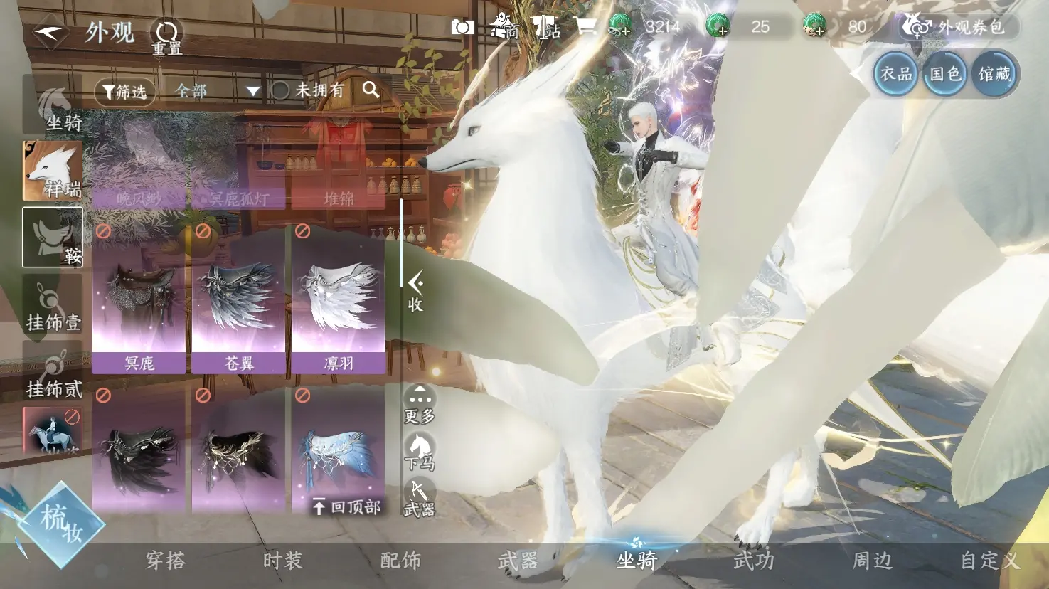 NSHWO316300逆水寒手游账号详情图22 NSHWO316300逆水寒手游账号详情图22