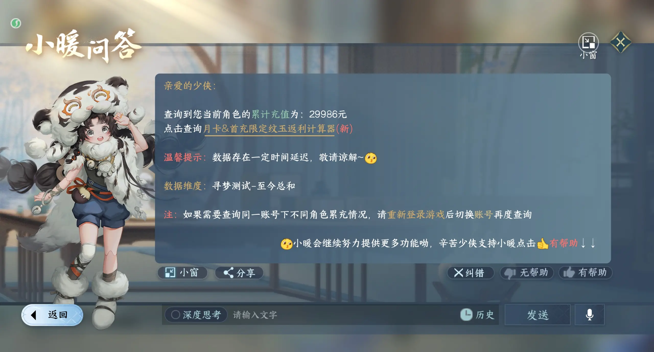 NSHWO316299逆水寒手游账号详情图34 NSHWO316299逆水寒手游账号详情图34