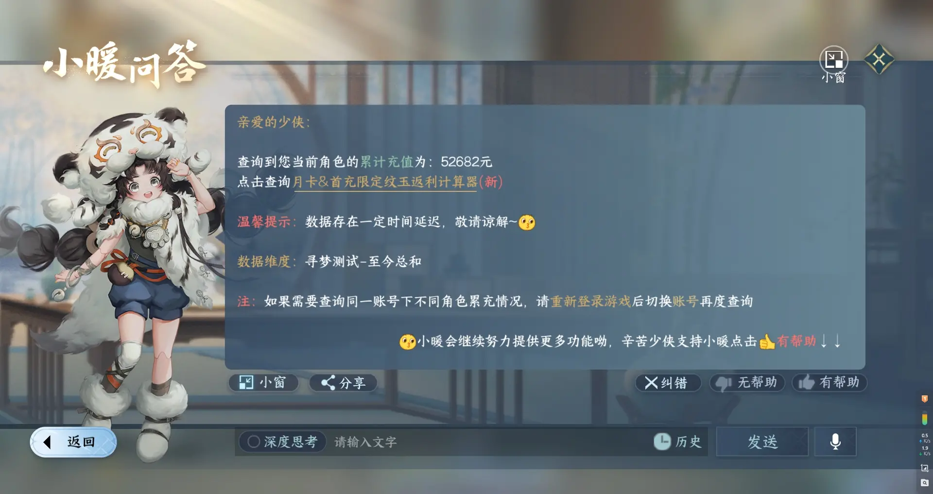 NSHWO316109逆水寒手游账号详情图28