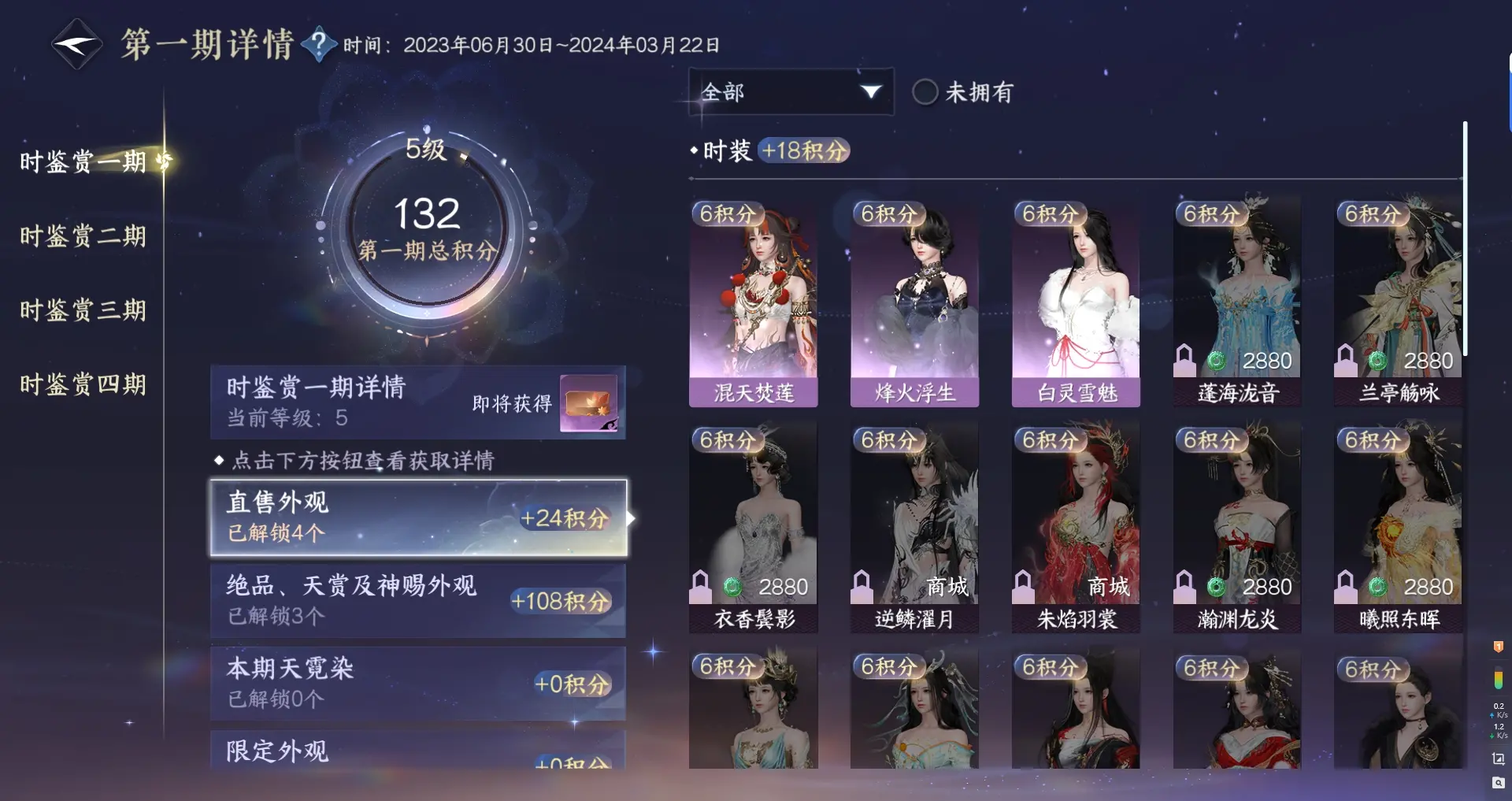 NSHWO316326逆水寒手游账号详情图23 NSHWO316326逆水寒手游账号详情图23