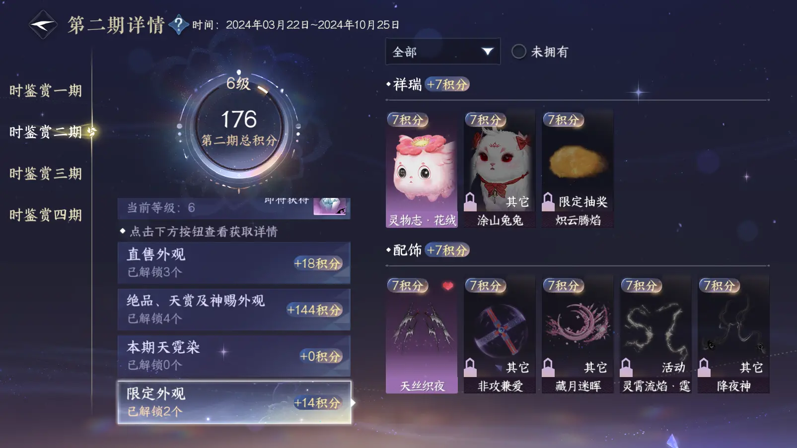 NSHWO38478逆水寒手游账号详情图24 NSHWO38478逆水寒手游账号详情图24