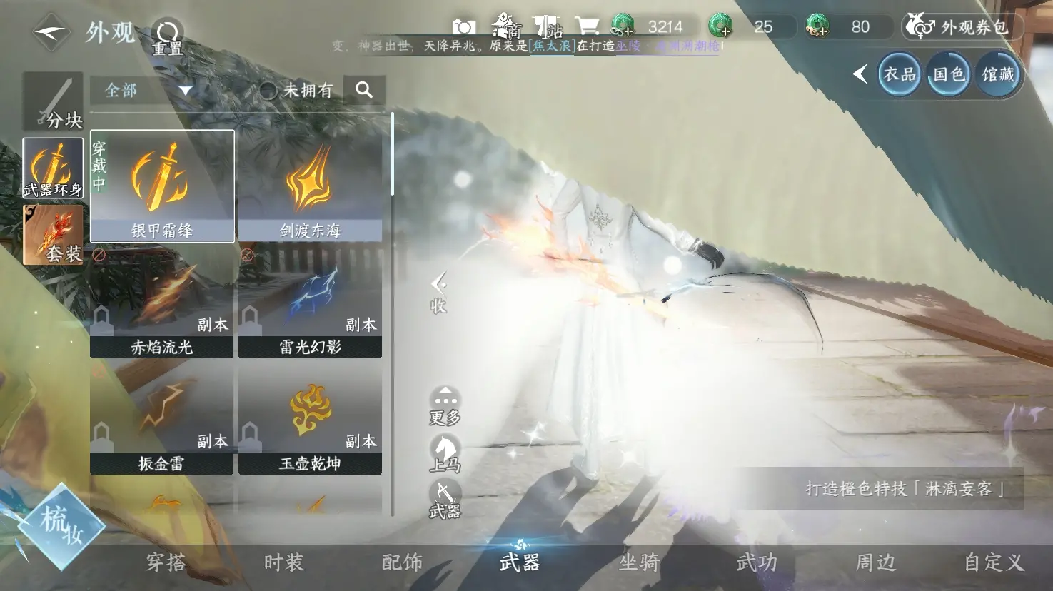 NSHWO316300逆水寒手游账号详情图18 NSHWO316300逆水寒手游账号详情图18