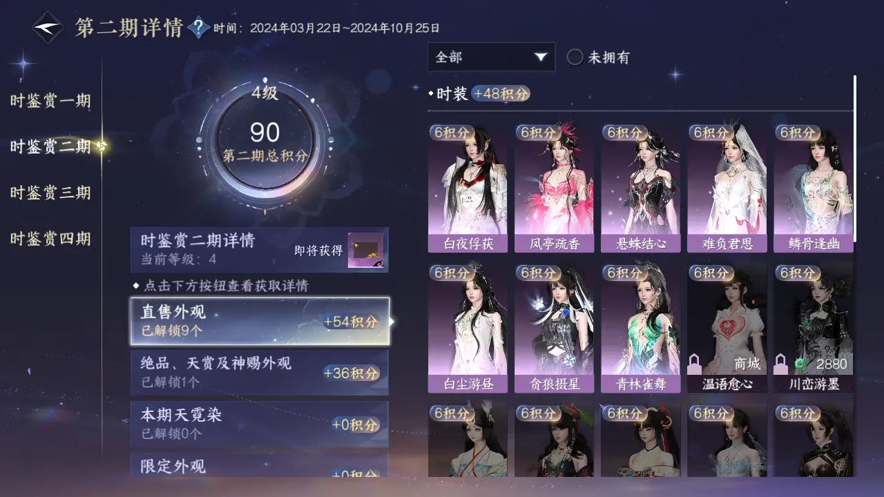NSHWO316272逆水寒手游账号详情图17 NSHWO316272逆水寒手游账号详情图17
