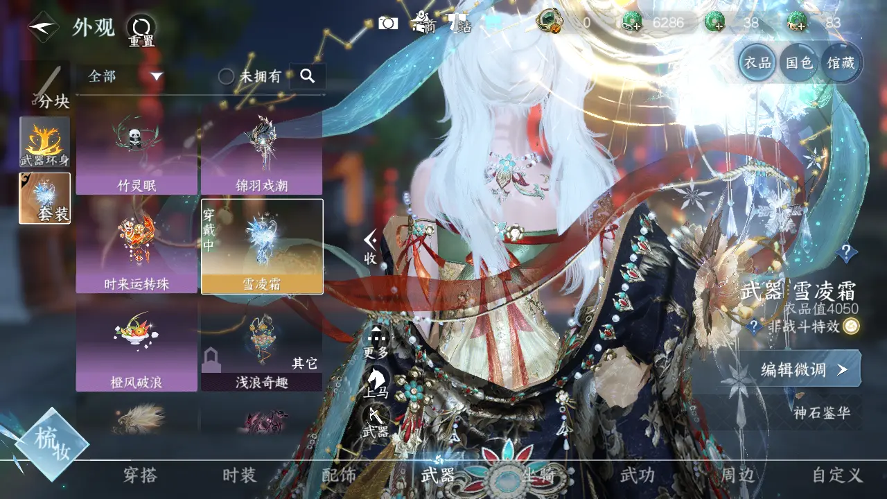 NSHWO316272逆水寒手游账号详情图12 NSHWO316272逆水寒手游账号详情图12