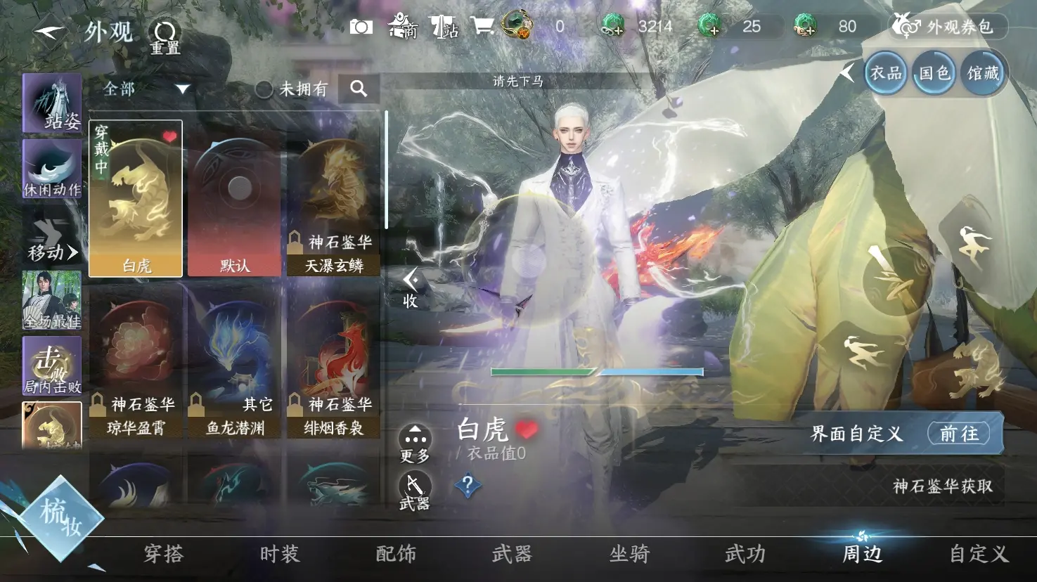 NSHWO316300逆水寒手游账号详情图24 NSHWO316300逆水寒手游账号详情图24