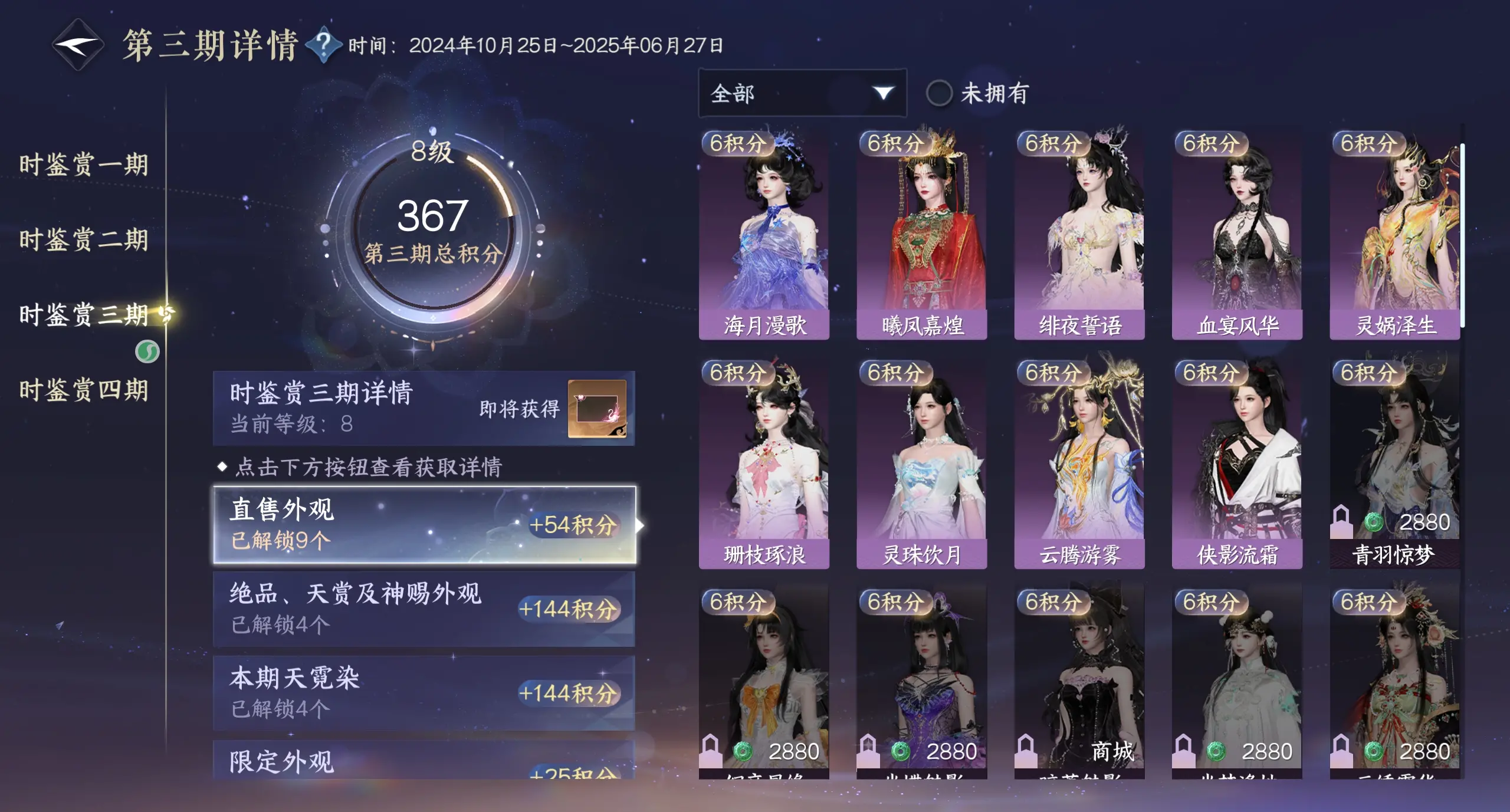 NSHWO316303逆水寒手游账号详情图26 NSHWO316303逆水寒手游账号详情图26
