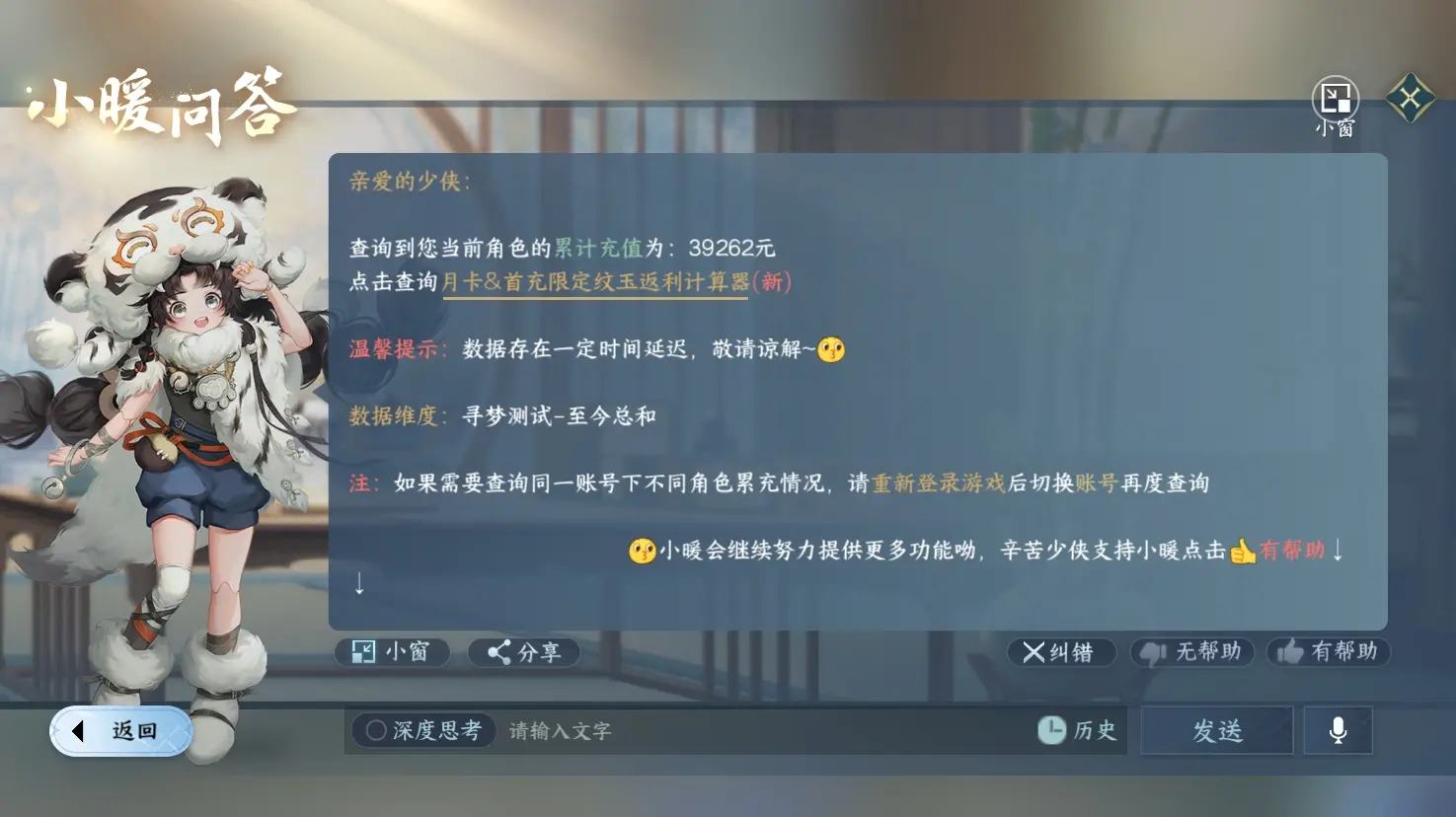 NSHWO316306逆水寒手游账号详情图29 NSHWO316306逆水寒手游账号详情图29