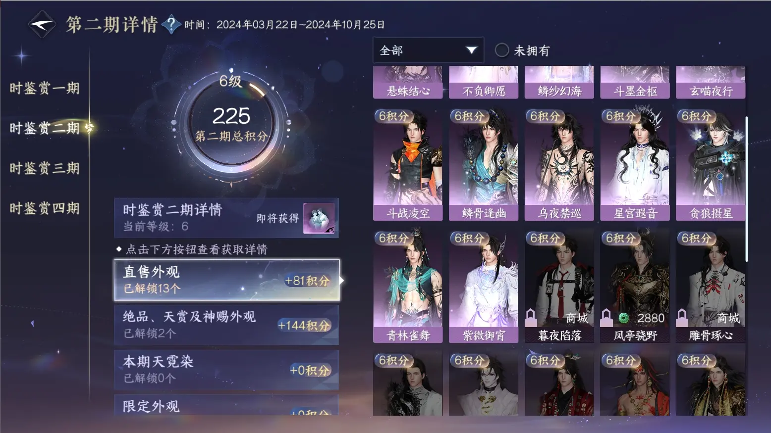 NSHWO316253逆水寒手游账号详情图23 NSHWO316253逆水寒手游账号详情图23