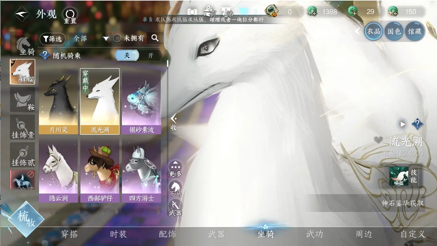NSHWO316284逆水寒手游账号详情图9