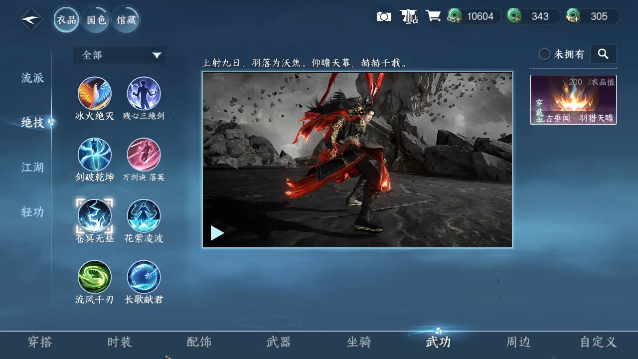 NSHWO316260逆水寒手游账号详情图20