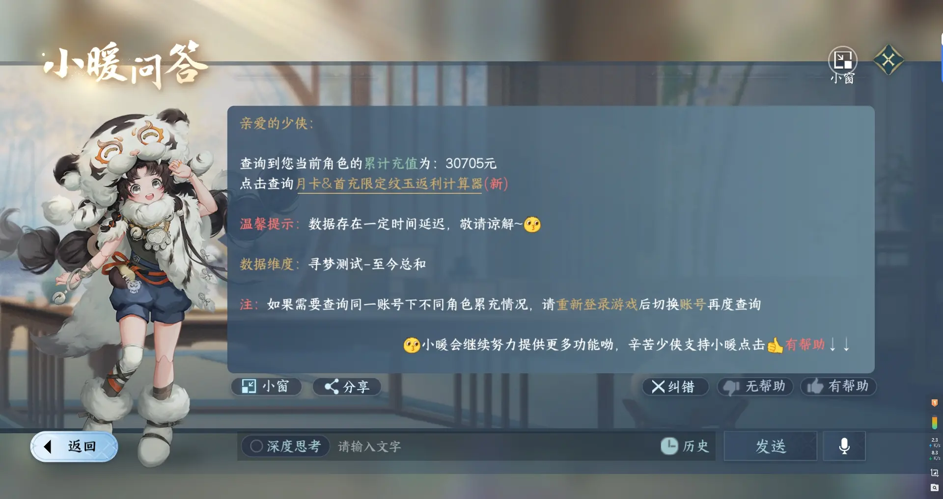 NSHWO316319逆水寒手游账号详情图29 NSHWO316319逆水寒手游账号详情图29