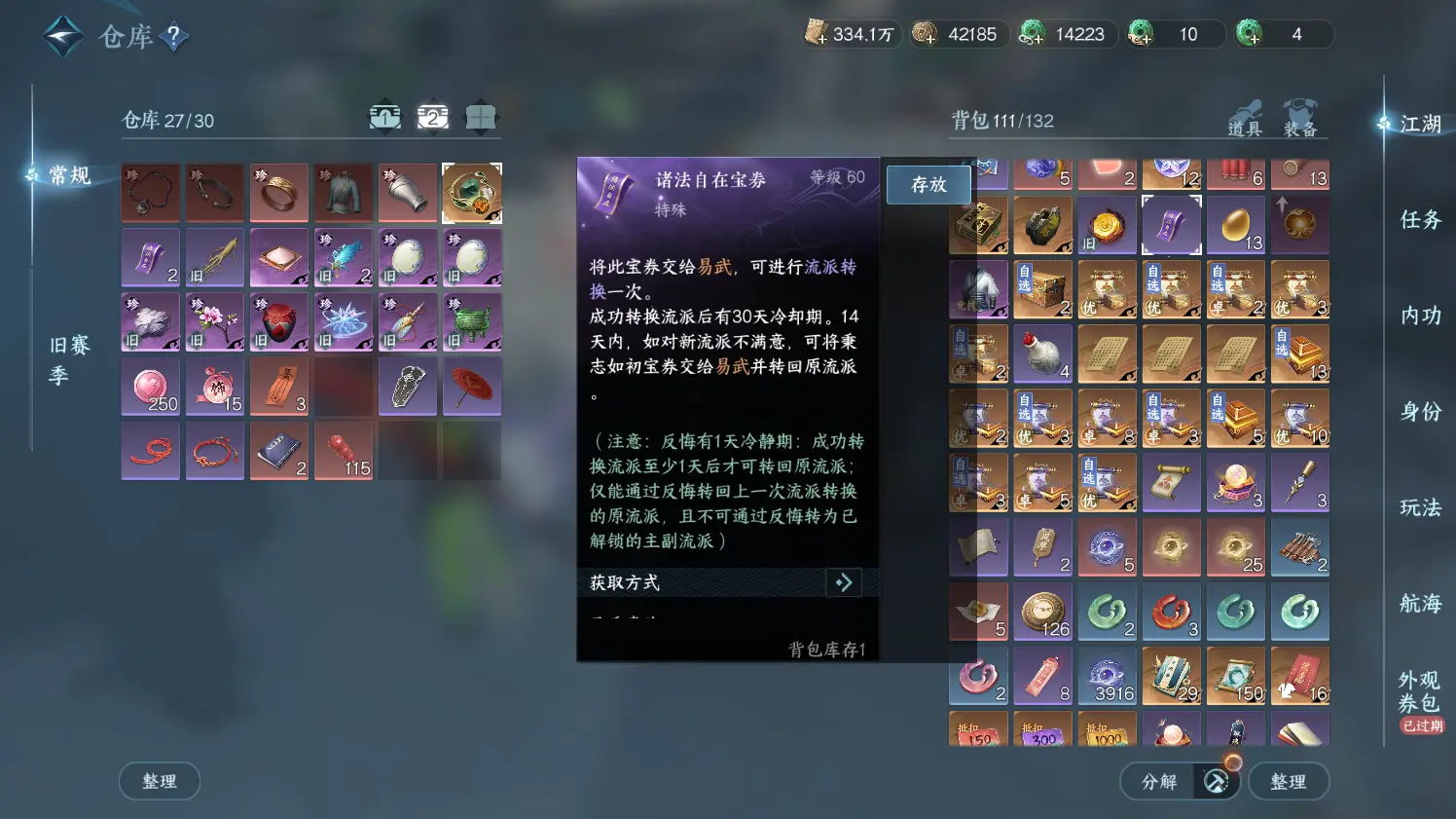 NSHWO316308逆水寒手游账号详情图38 NSHWO316308逆水寒手游账号详情图38