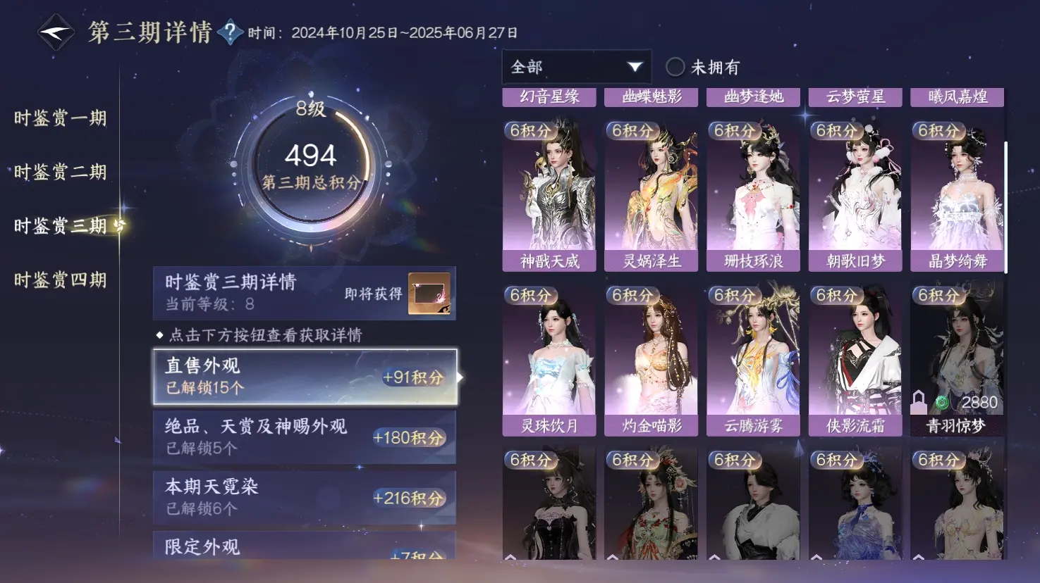 NSHWO316306逆水寒手游账号详情图21 NSHWO316306逆水寒手游账号详情图21