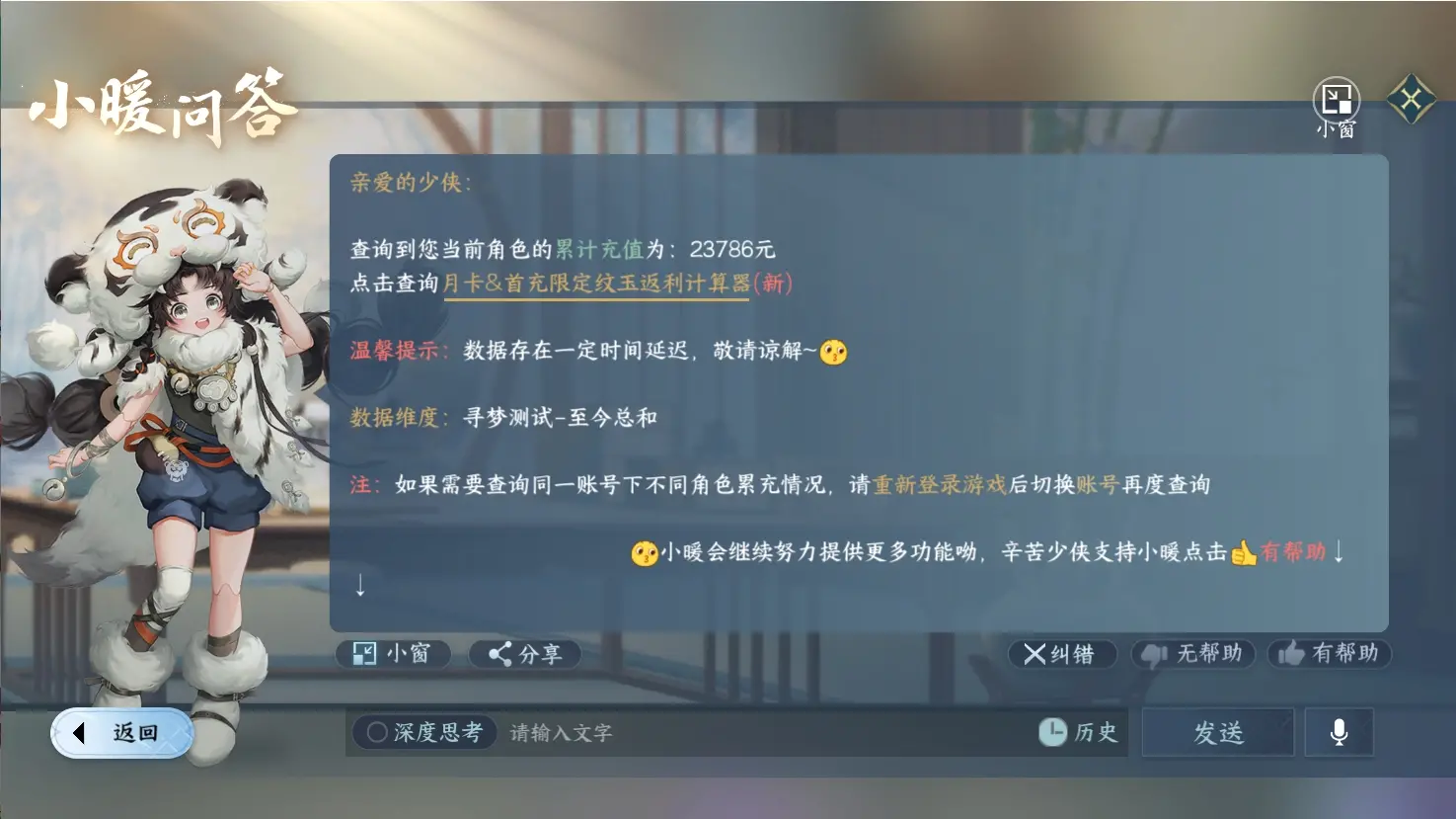 NSHWO316284逆水寒手游账号详情图22