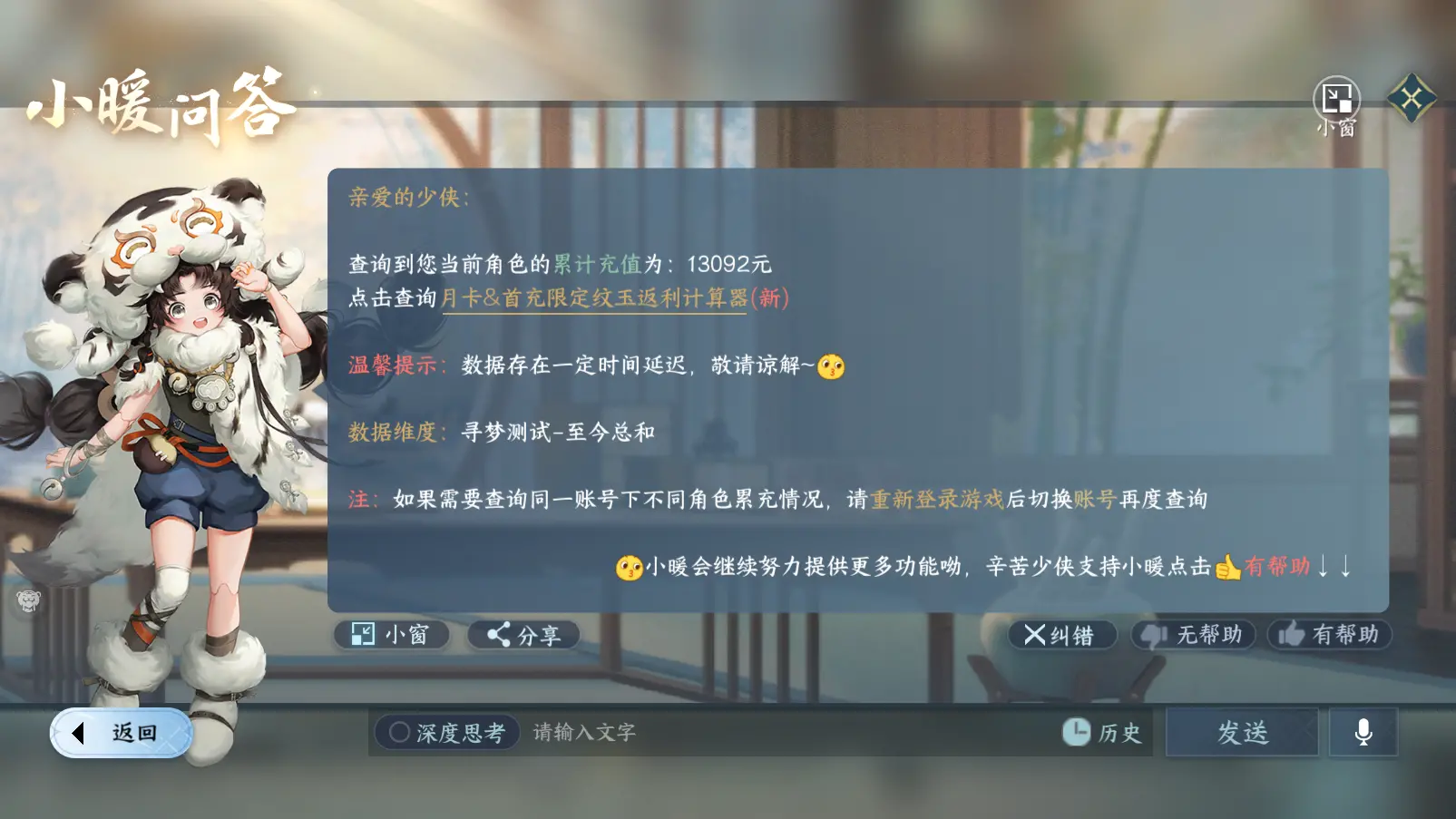 NSHWO38478逆水寒手游账号详情图21 NSHWO38478逆水寒手游账号详情图21
