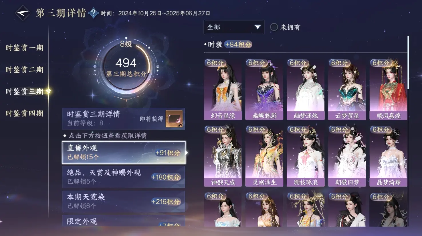NSHWO316306逆水寒手游账号详情图20 NSHWO316306逆水寒手游账号详情图20