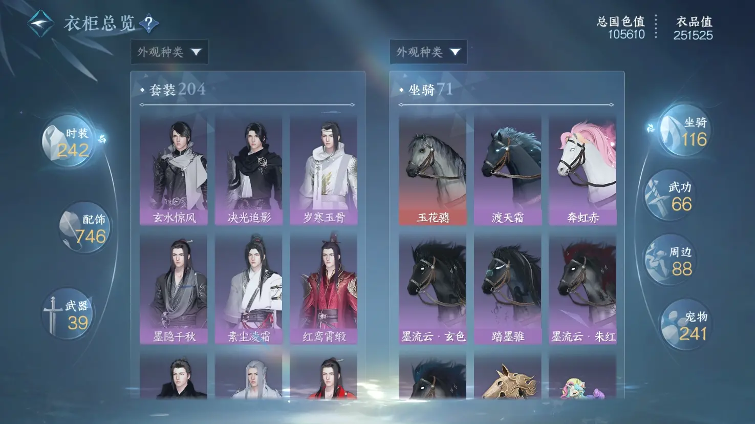 NSHWO316300逆水寒手游账号详情图31 NSHWO316300逆水寒手游账号详情图31