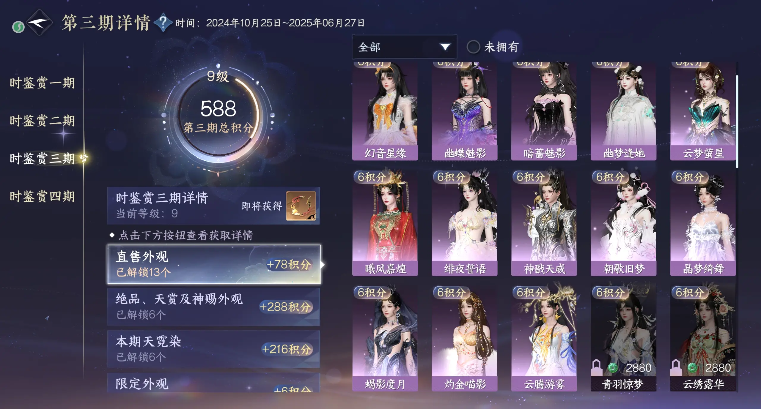 NSHWO316299逆水寒手游账号详情图32 NSHWO316299逆水寒手游账号详情图32