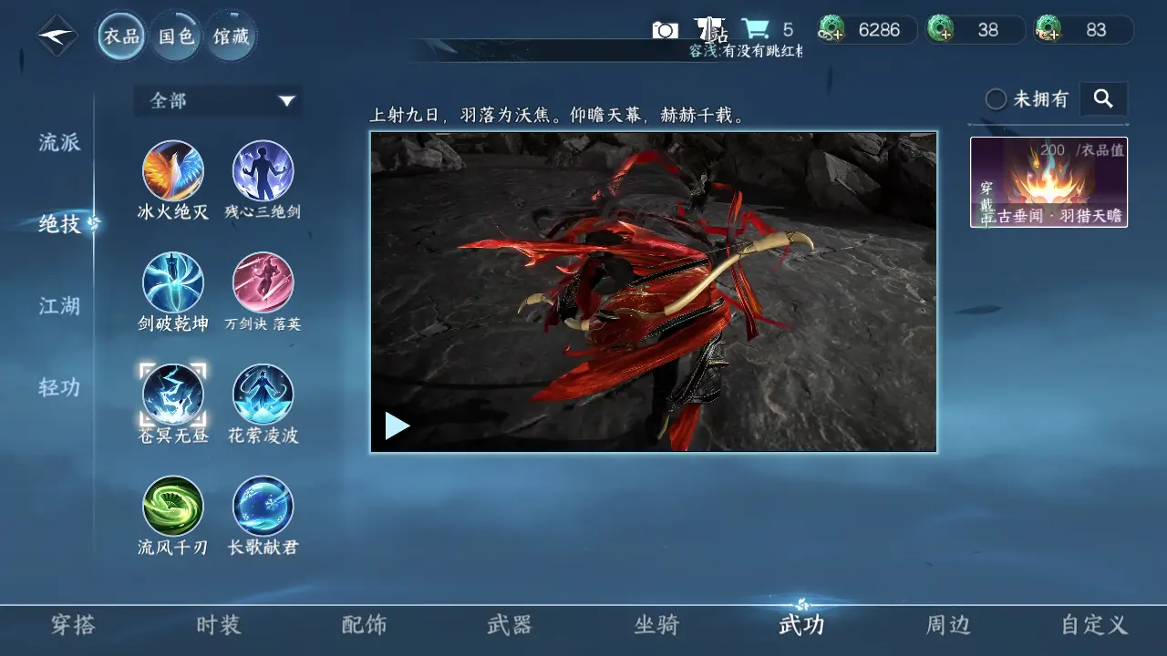 NSHWO316272逆水寒手游账号详情图14 NSHWO316272逆水寒手游账号详情图14