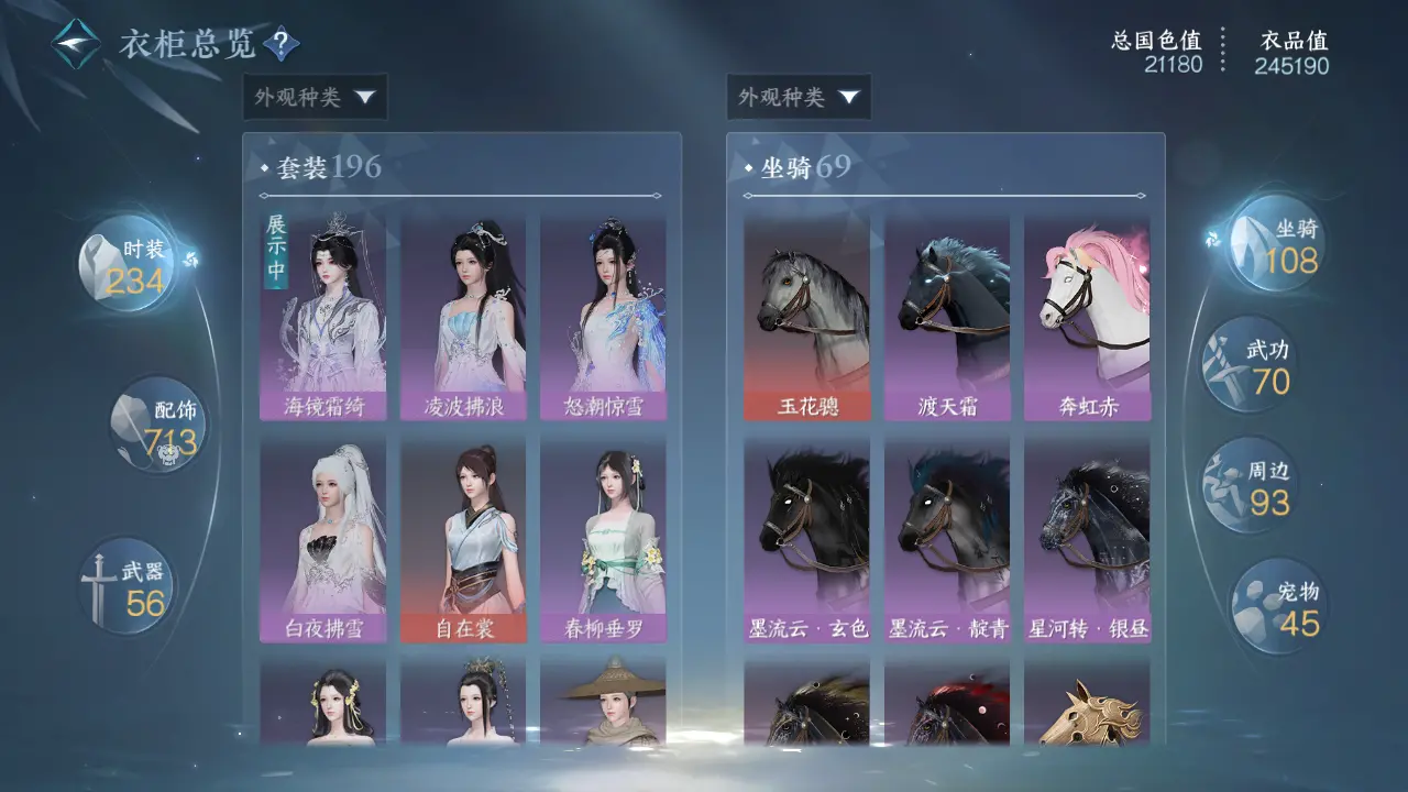 NSHWO316260逆水寒手游账号详情图28