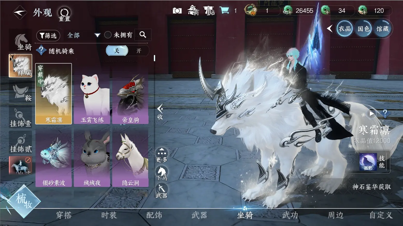 NSHWO316253逆水寒手游账号详情图16 NSHWO316253逆水寒手游账号详情图16