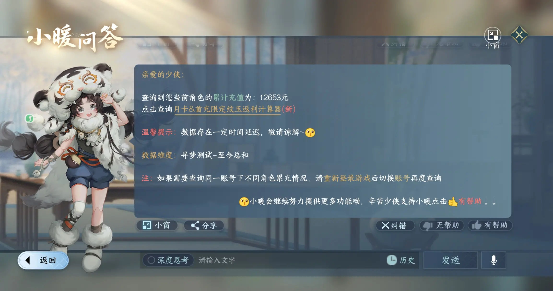 NSHWO316374逆水寒手游账号详情图27 NSHWO316374逆水寒手游账号详情图27