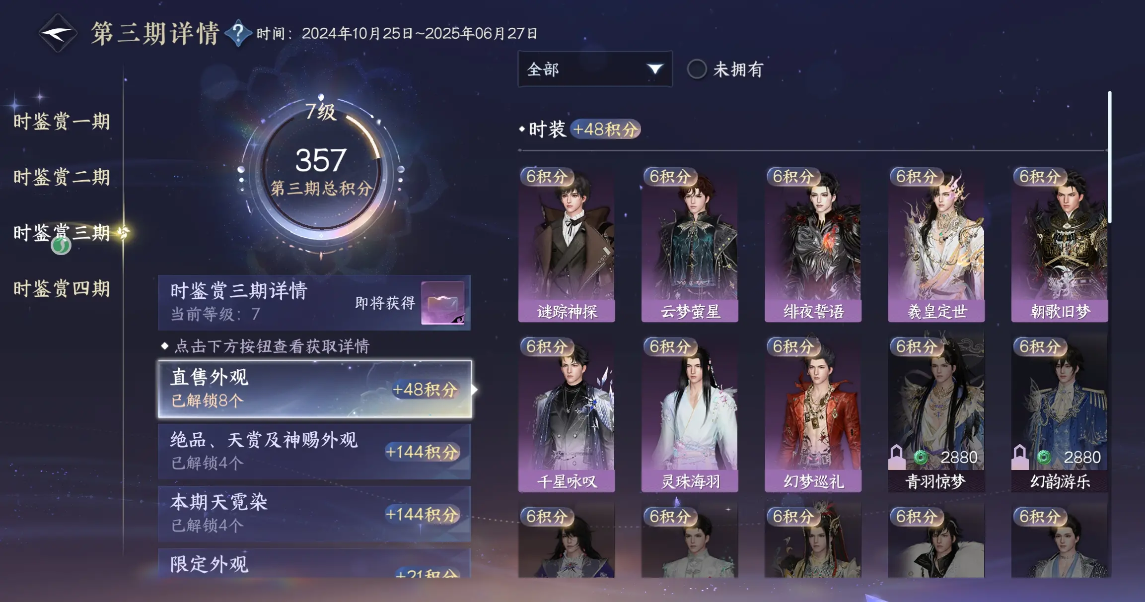 NSHWO316372逆水寒手游账号详情图32 NSHWO316372逆水寒手游账号详情图32