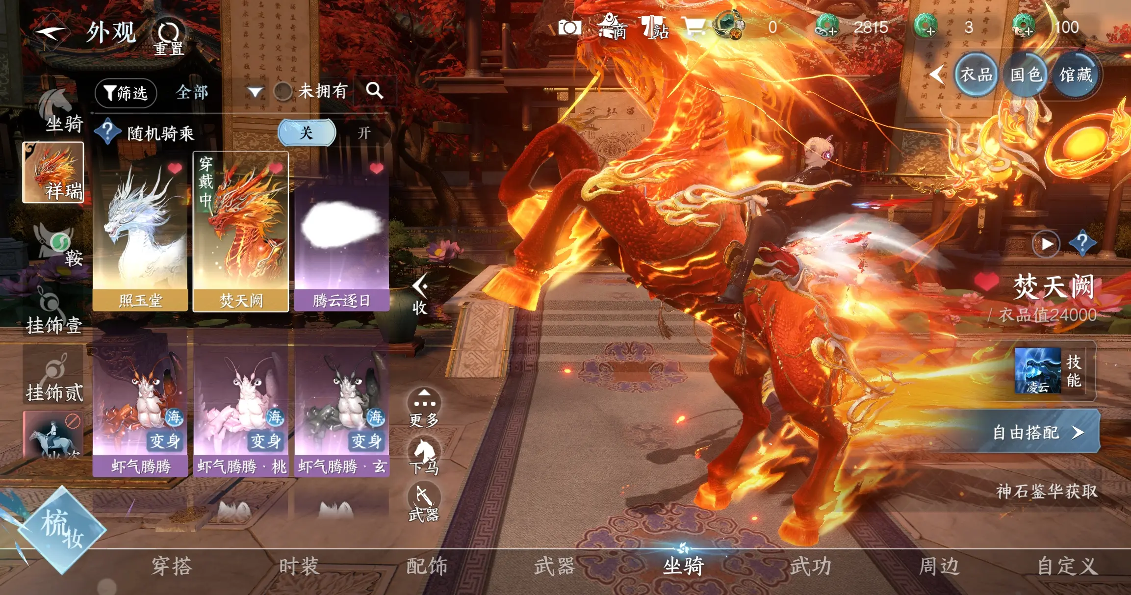 NSHWO316374逆水寒手游账号详情图17 NSHWO316374逆水寒手游账号详情图17