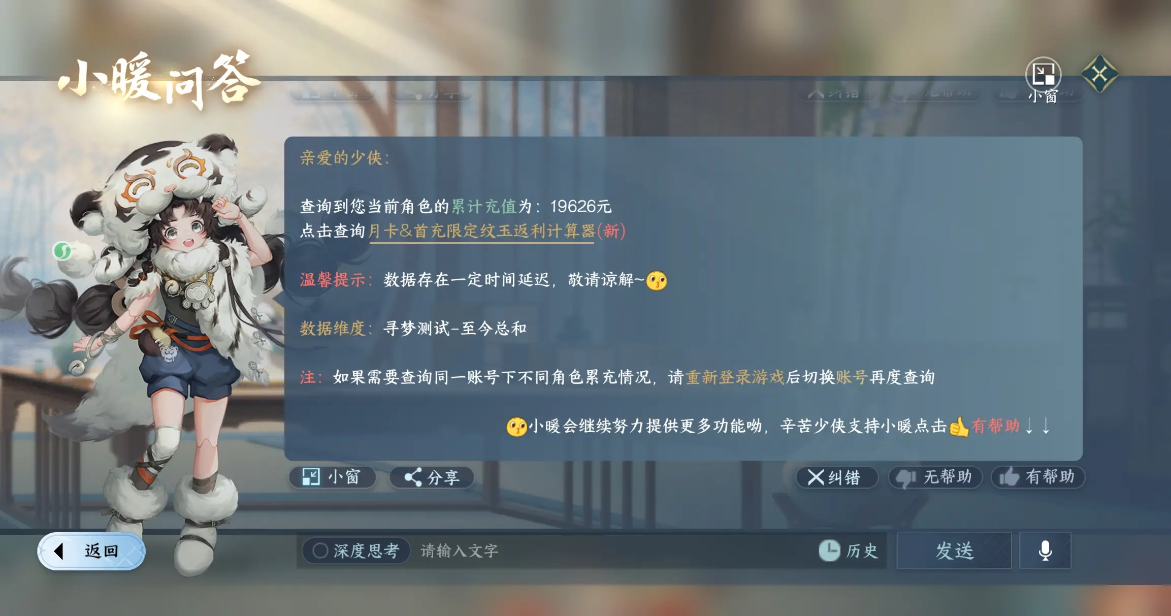 NSHWO316372逆水寒手游账号详情图34 NSHWO316372逆水寒手游账号详情图34