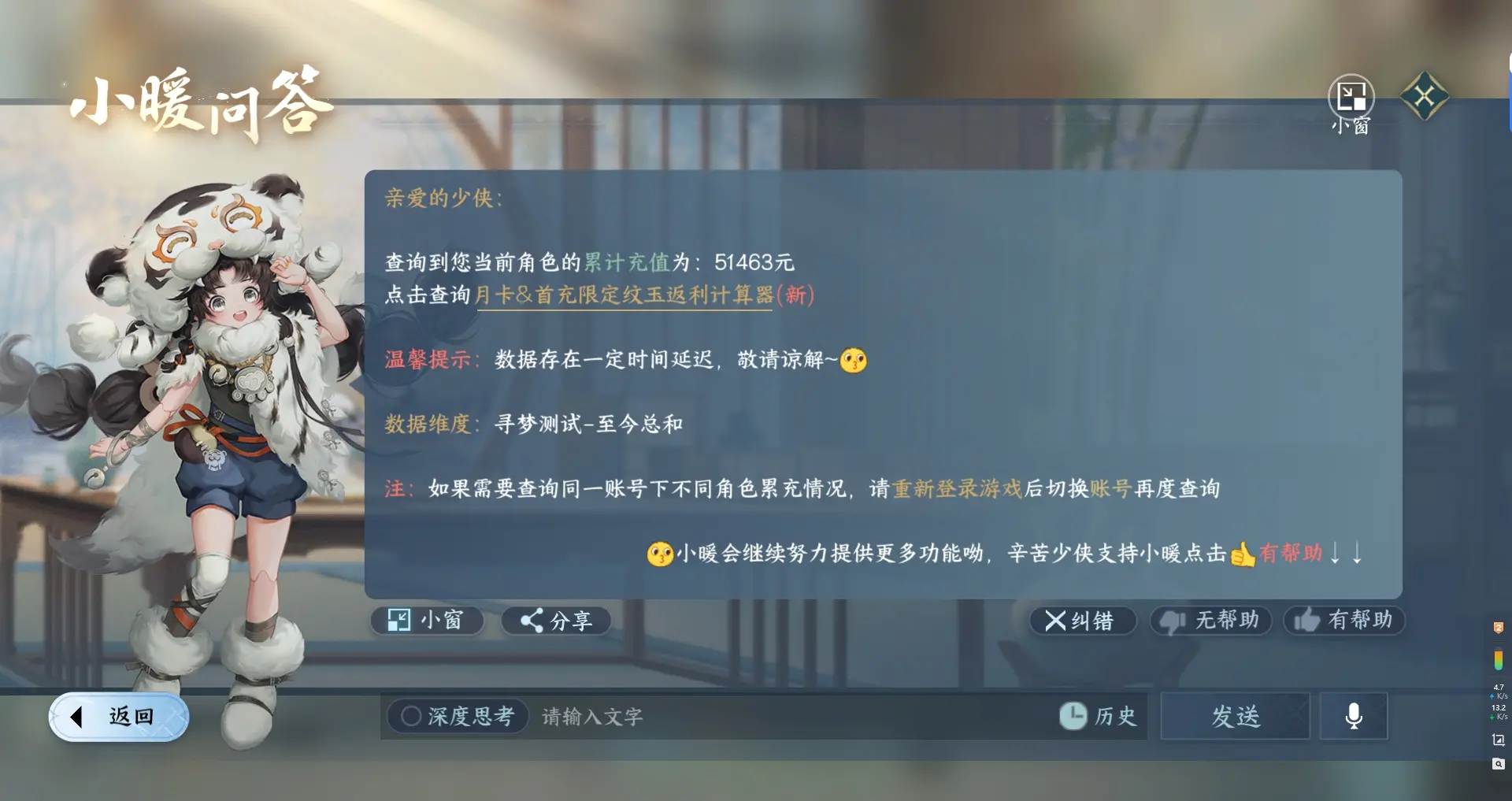 NSHWO316395逆水寒手游账号详情图42 NSHWO316395逆水寒手游账号详情图42