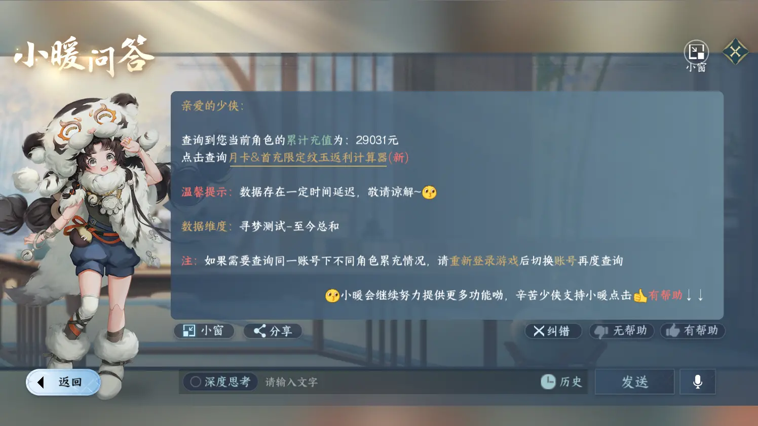 NSHWO316403逆水寒手游账号详情图46 NSHWO316403逆水寒手游账号详情图46