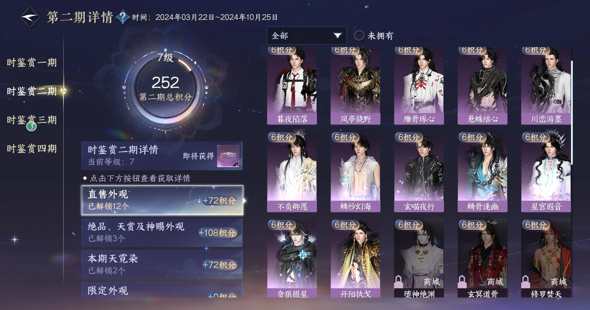 NSHWO316372逆水寒手游账号详情图31 NSHWO316372逆水寒手游账号详情图31