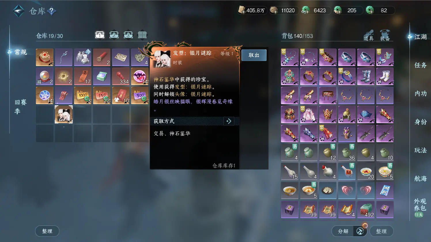 NSHWO316403逆水寒手游账号详情图34 NSHWO316403逆水寒手游账号详情图34