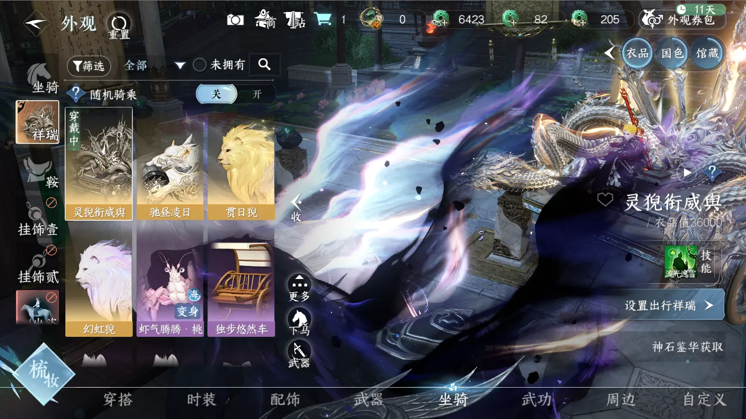 NSHWO316403逆水寒手游账号详情图19 NSHWO316403逆水寒手游账号详情图19