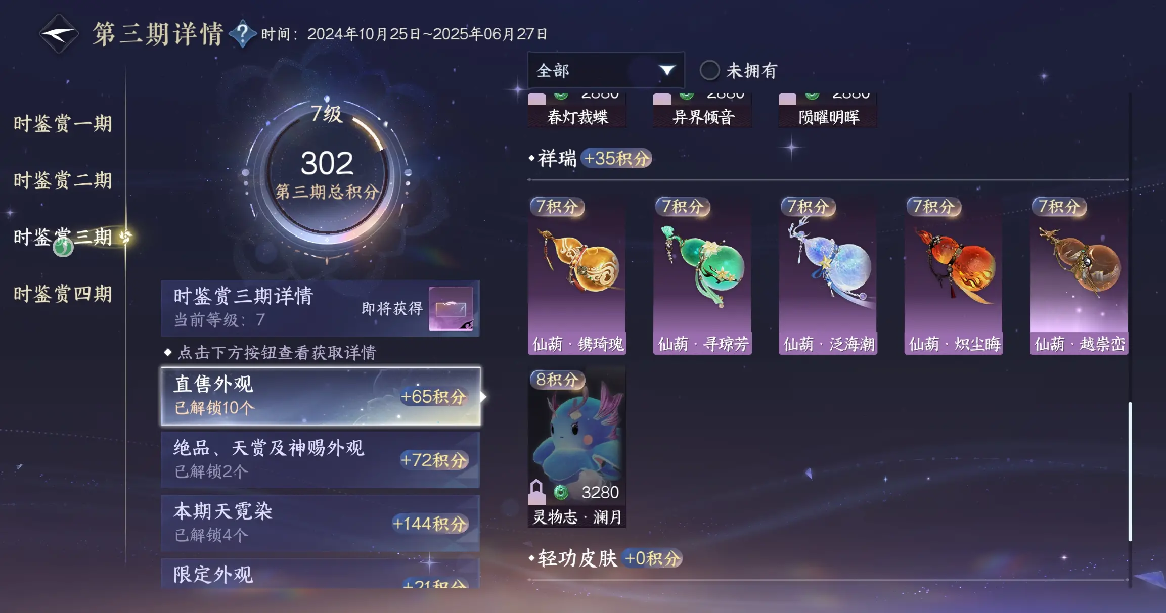 NSHWO316381逆水寒手游账号详情图22 NSHWO316381逆水寒手游账号详情图22