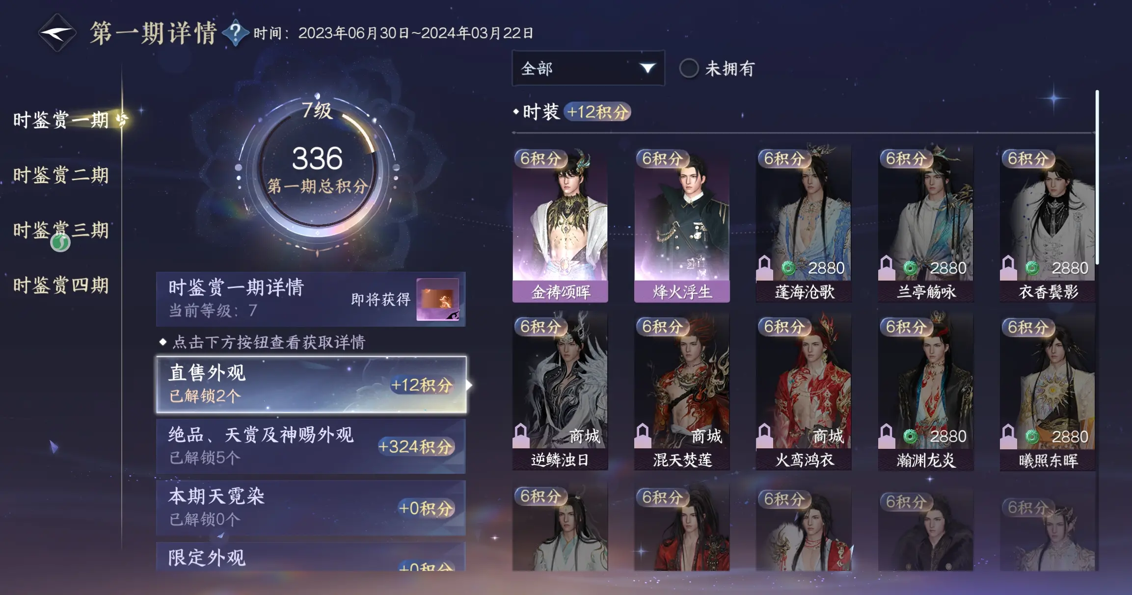 NSHWO316374逆水寒手游账号详情图22 NSHWO316374逆水寒手游账号详情图22