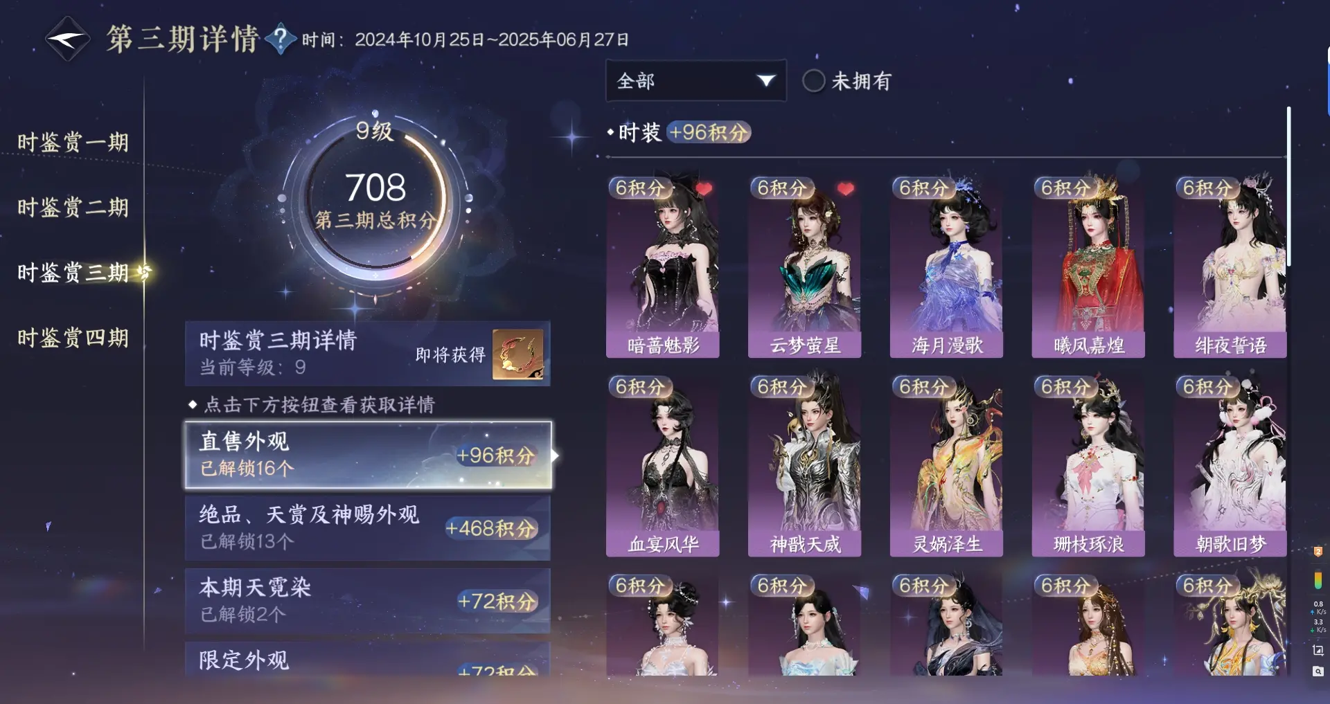 NSHWO316395逆水寒手游账号详情图31 NSHWO316395逆水寒手游账号详情图31