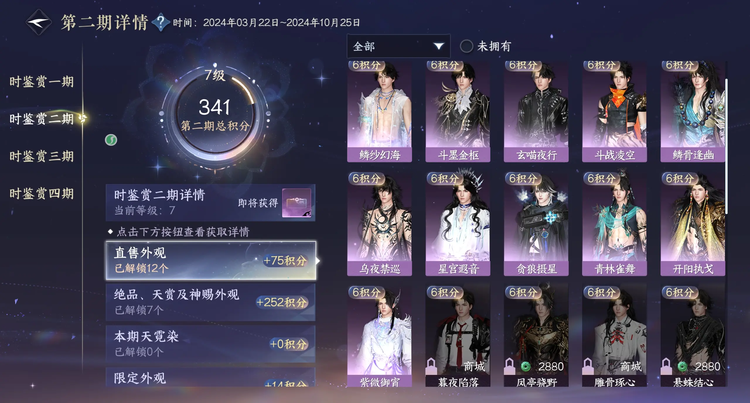 NSHWO316448逆水寒手游账号详情图25 NSHWO316448逆水寒手游账号详情图25