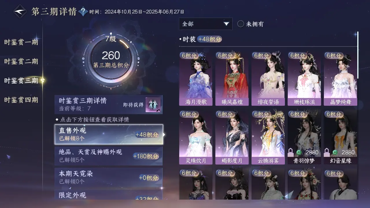 NSHWO316492逆水寒手游账号详情图13