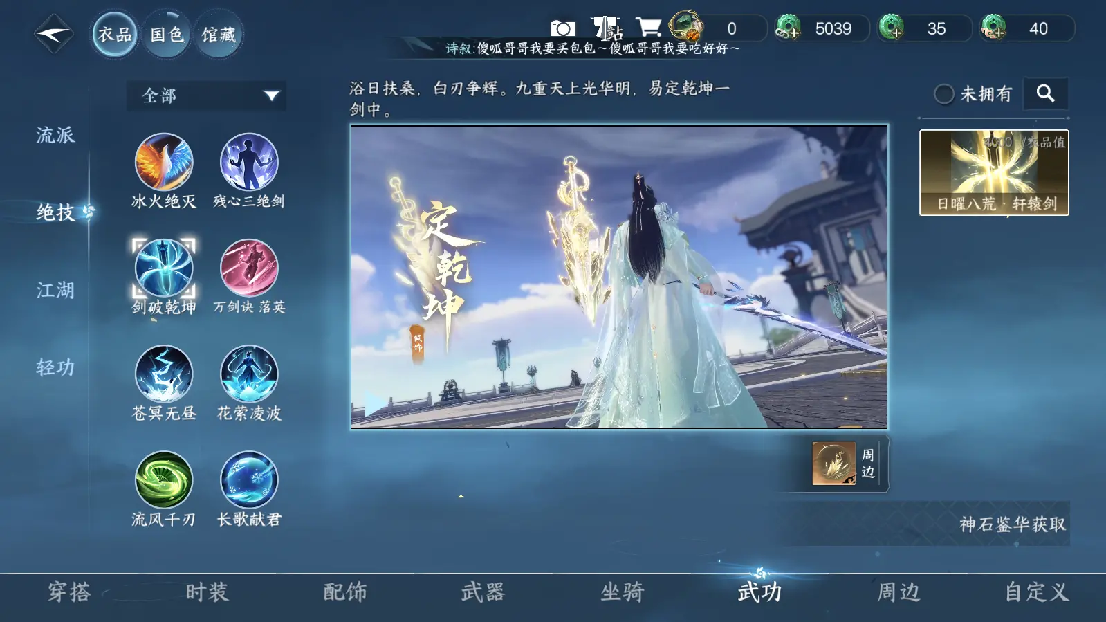 NSHWO316503逆水寒手游账号详情图10
