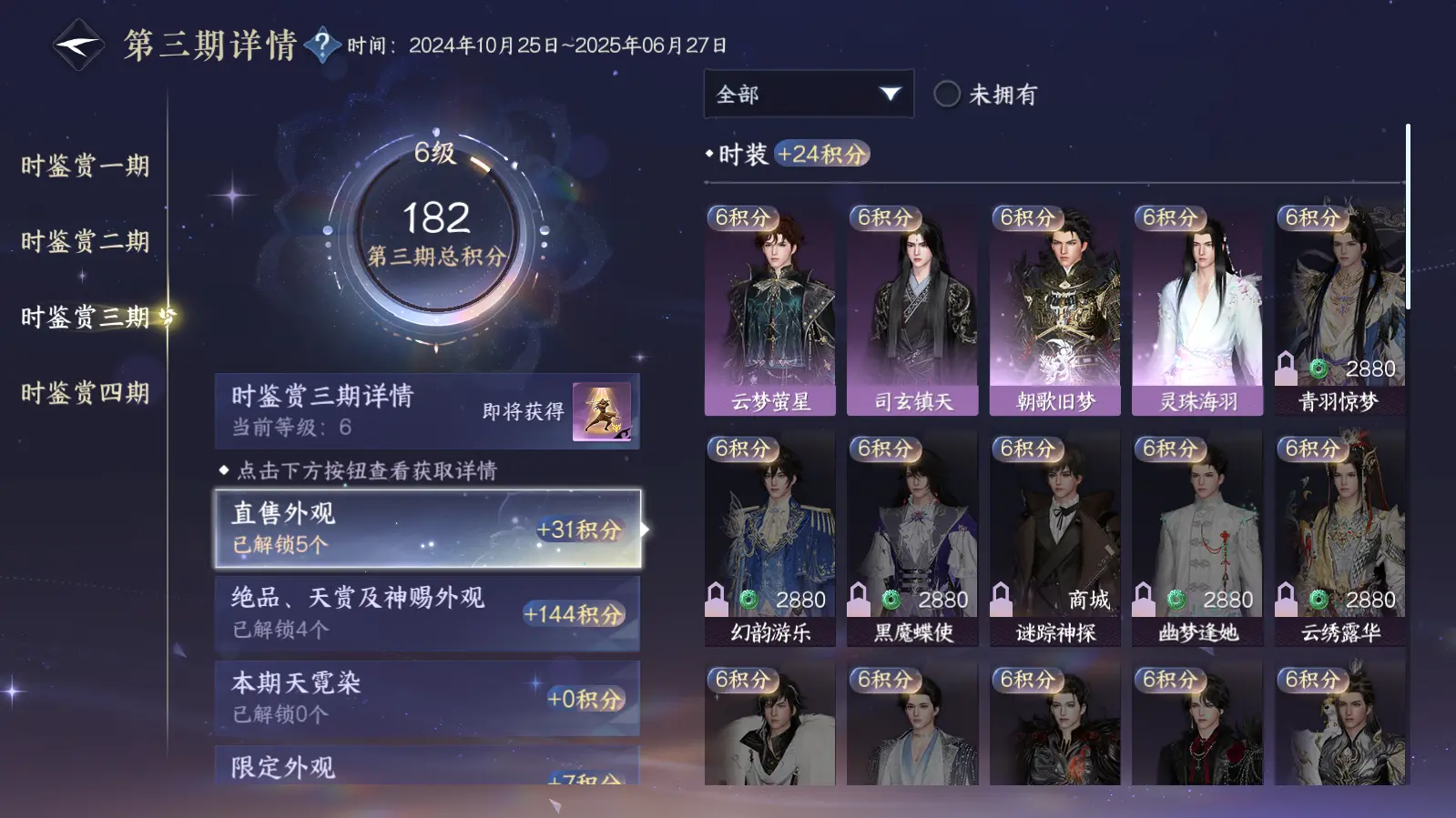 NSHWO316503逆水寒手游账号详情图16