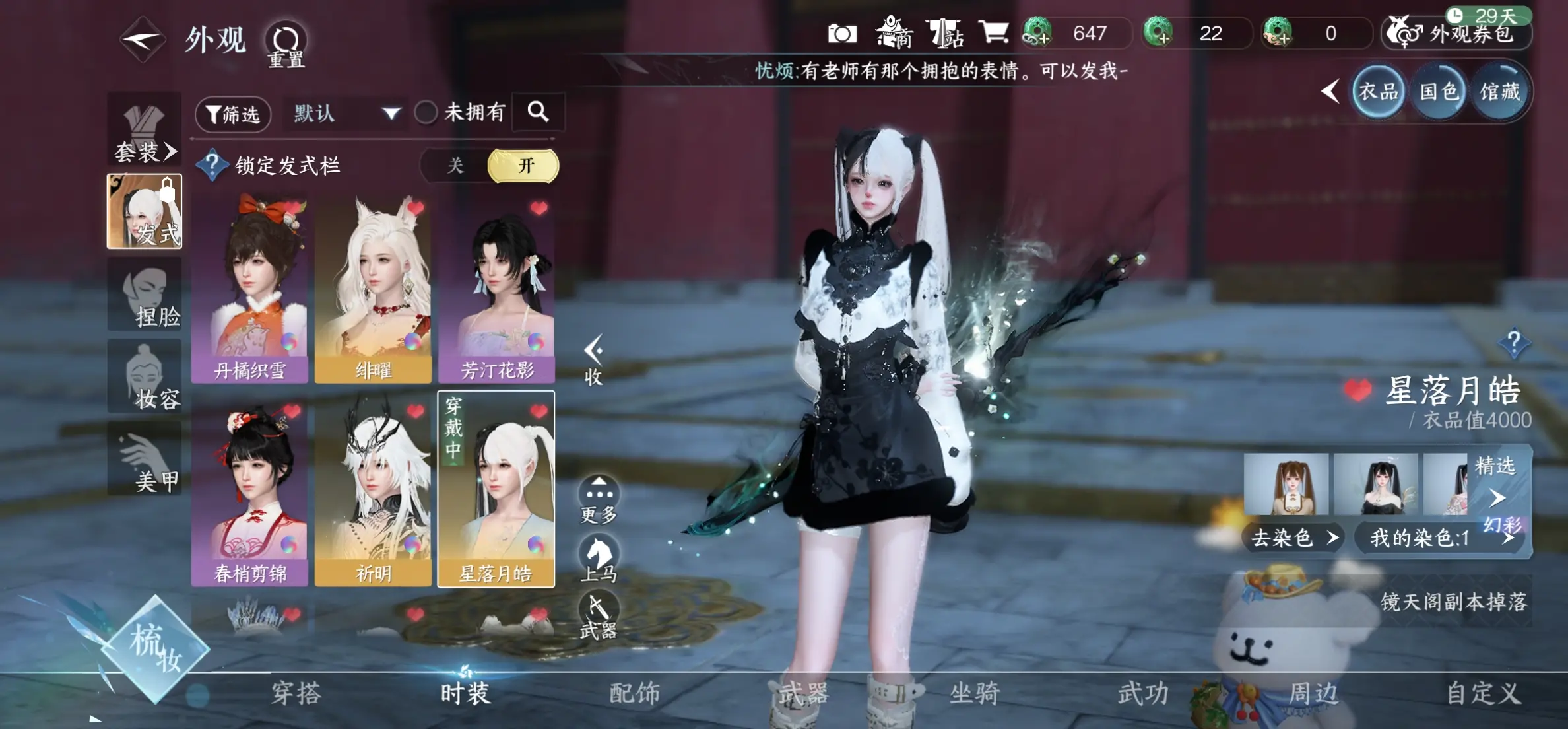 NSHWO316447逆水寒手游账号详情图34